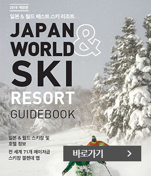 JAPAN & WORLD SKI